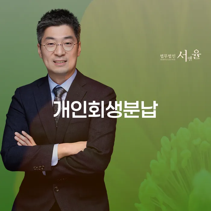 개인회생전자소송 개인회생 제도 잘 하는 곳
