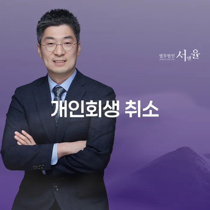 장기연체 개인회생 문제해결방법 성공은