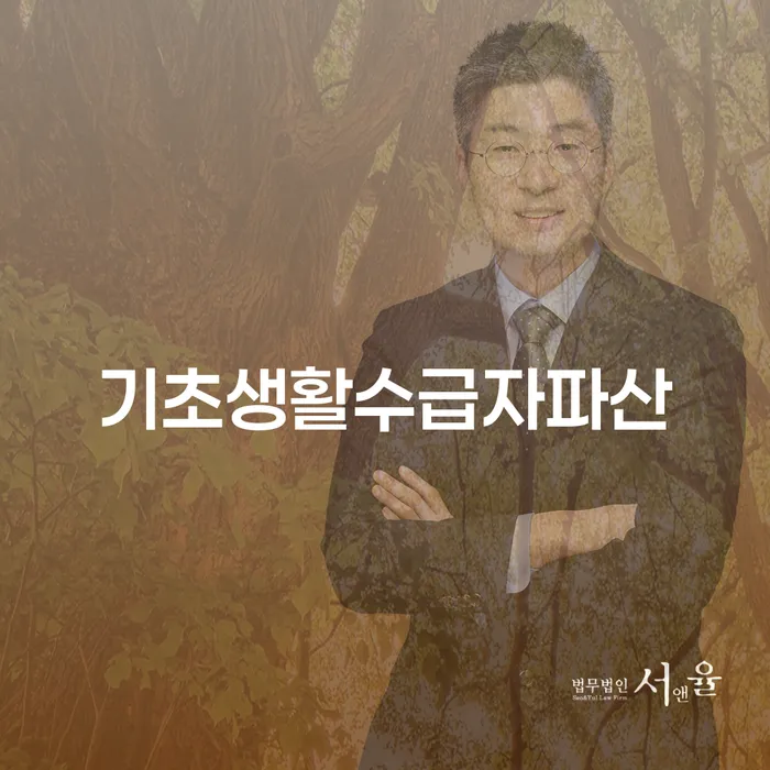 파산변호사비용 채무 효과적인 해결방법 상담으로 확인하고