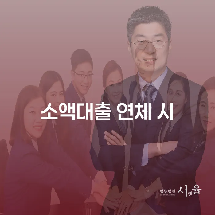 개인회생자격조건 연체 채무 신속해결방법 믿고 진행 할 수 있는