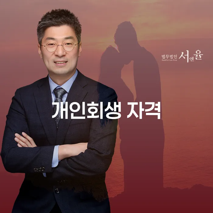 장기채무 개인회생 처리방법 무료상담