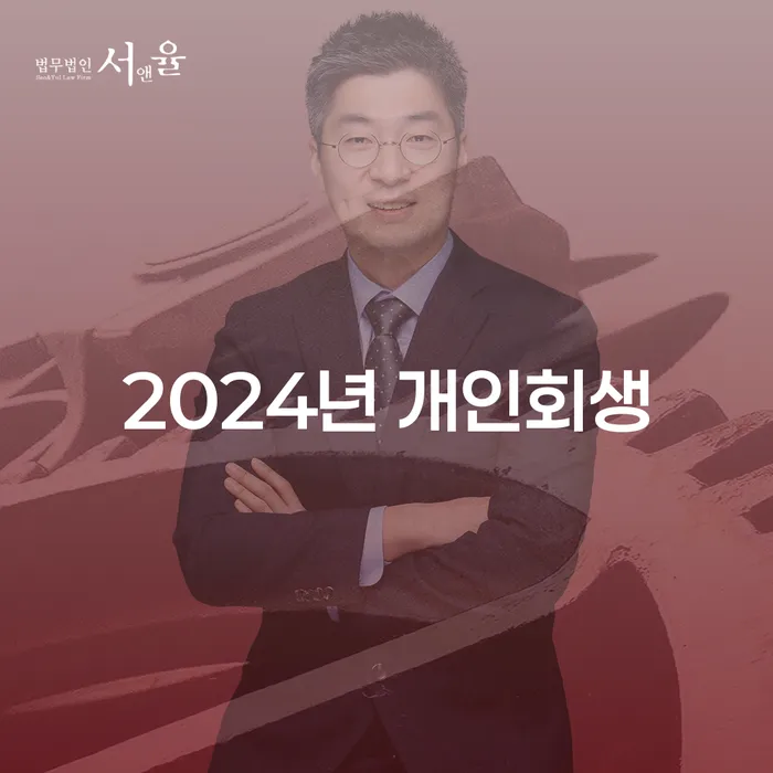 카드값 두달 연체 개인회생으로 해결 핵심요약