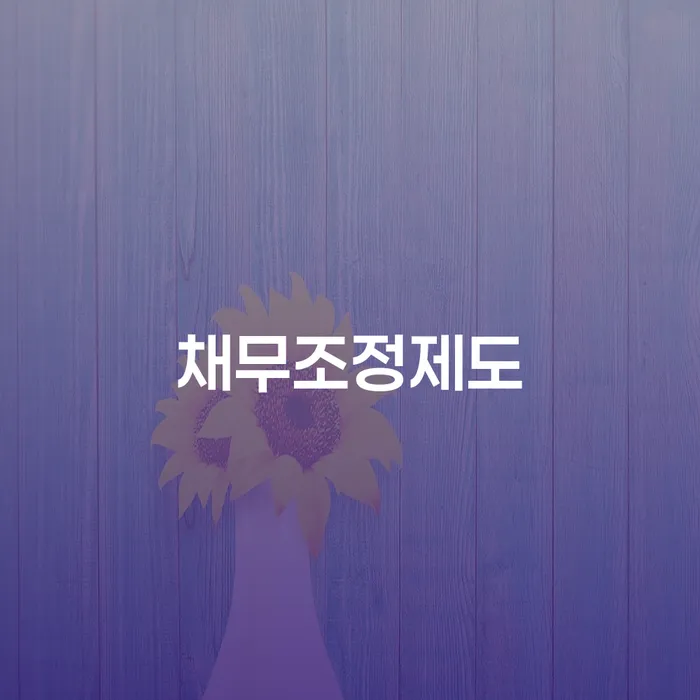상속파산 빚독촉 핵심요약
