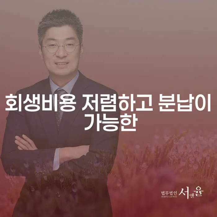 개인파산개인회생 개인회생으로 방법 살펴보고 있다면