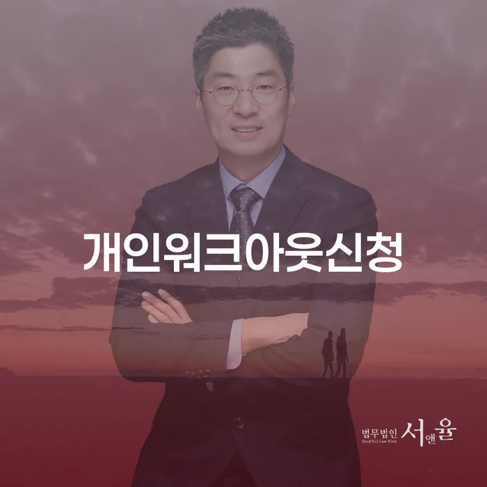 대출연체 되었을 때 개인회생,개인파산으로 해결 방법 알려드려요.