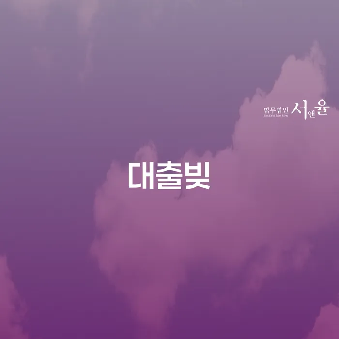 대출 연체 개인회생 문제해결방법 직접상담