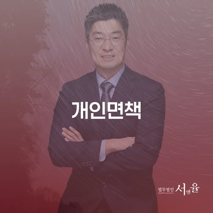 개인회생 비용저렴한 개인회생 필요성을