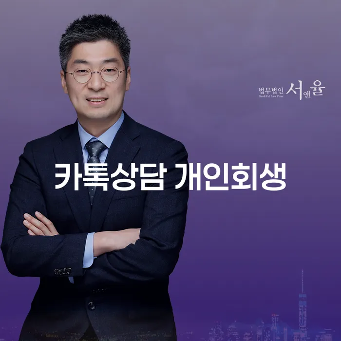 개인회생파산 신용회복 신청장점