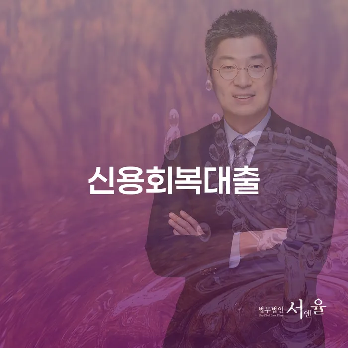 회생전문변호사 개인회생으로 해결 체크해보세요