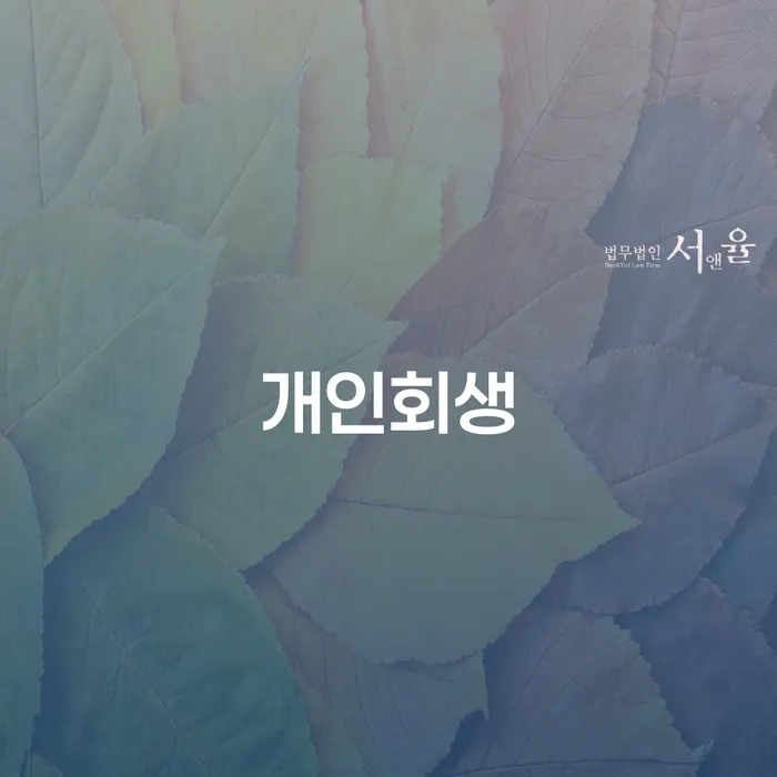 다중채무 빚독촉 얼마?