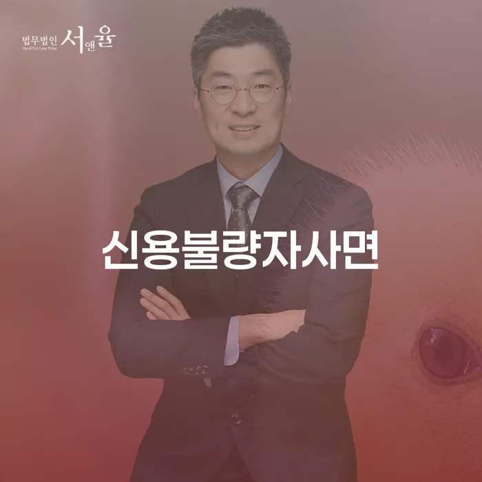 개인회생파산면책 대출 받은 돈채무조정 탕감을진행