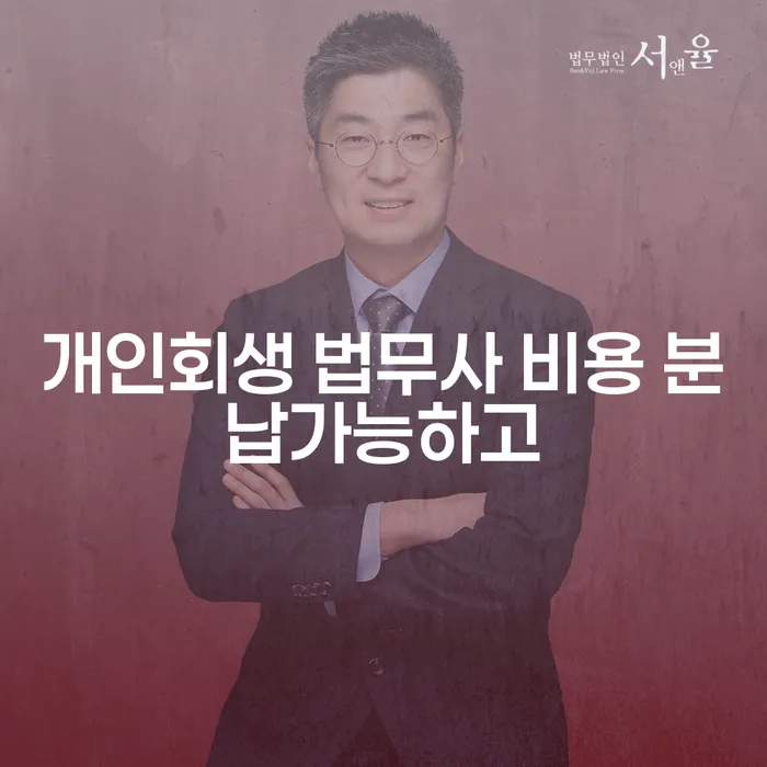 빚청산하기 개인회생으로 해결방법 잘신청하기