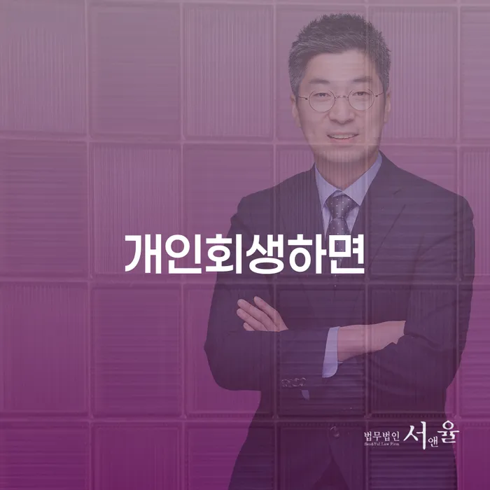 면책금 추심 대응법 추전하는 사무소