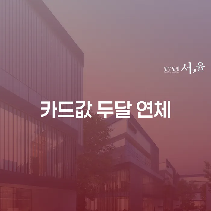 스마트폰소액대출 연체 시 개인파산 무료법률상담