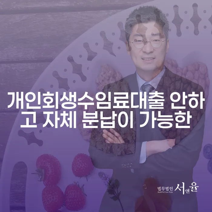 파산자 연체 채무 신속해결방법 까지