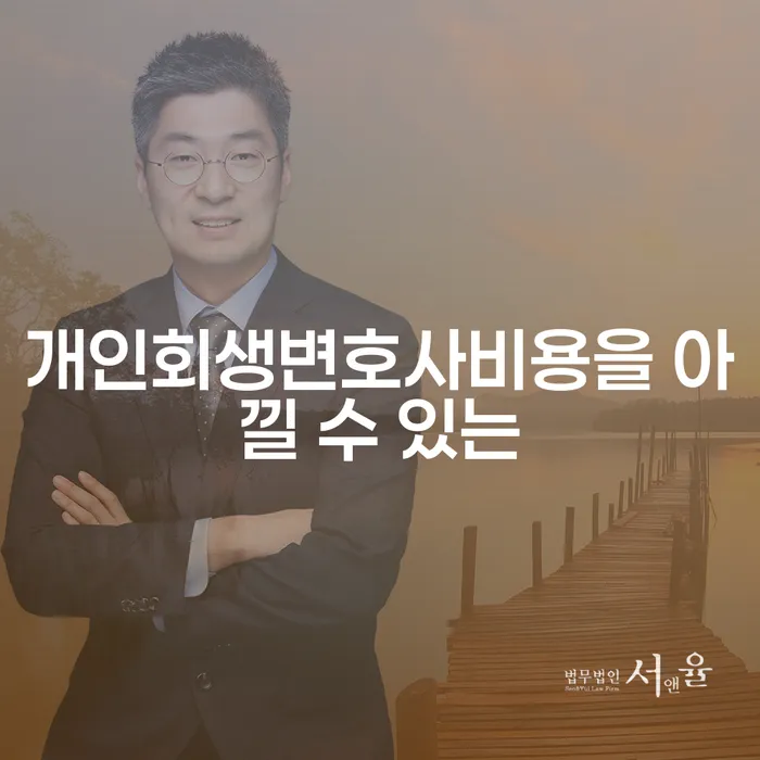 개인회생재신청 대출 연체 개인회생 해결 할 수 있을까?