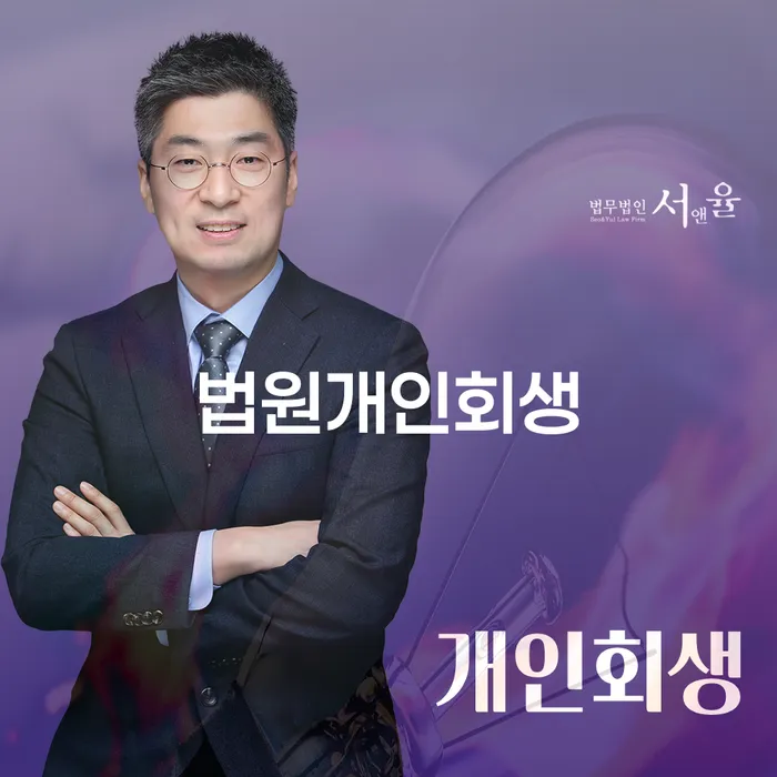 파산회생 개인회생으로 현명하게 확실한 진행