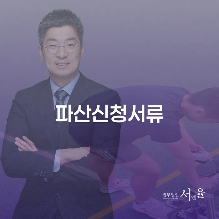 별제권 개인파산 믿고 진행 할 수 있는
