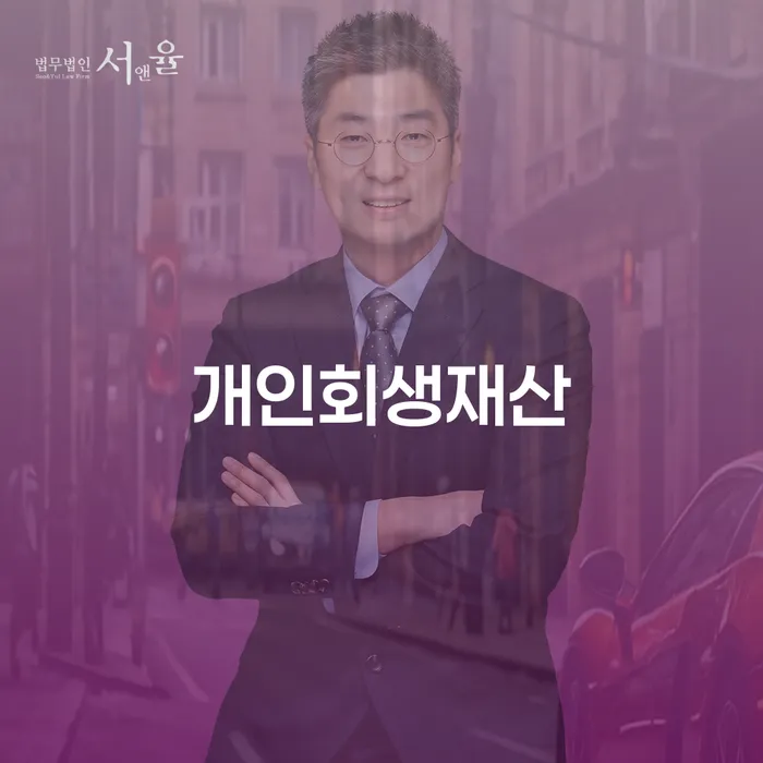 개인파산 개인회생으로 해결방법 궁금하다면