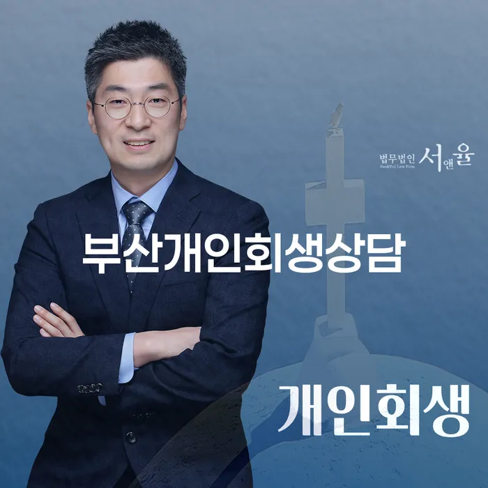 개인회생부양가족 연체 채무 신속해결방법 성공은