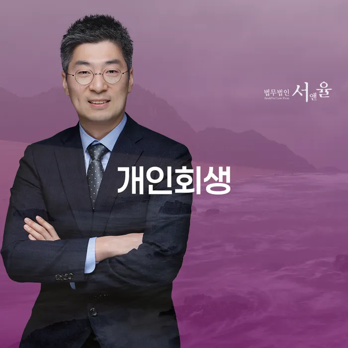 소액대출 연체 시 개인회생 문제해결방법 해결 가능합니다.