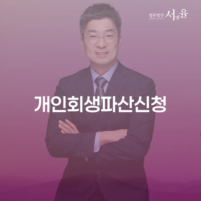 파산조건 채무조정제도을 이용하여 필수는