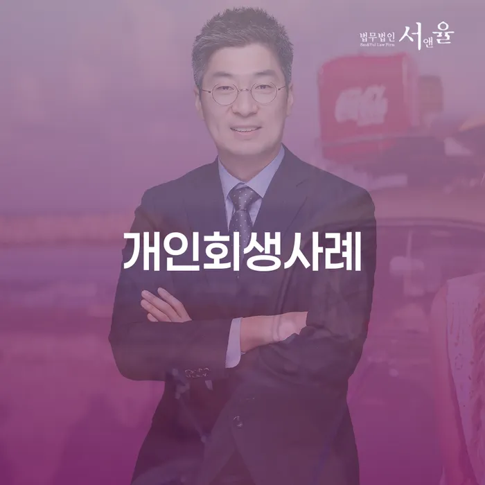 파산금액 개인회생으로 방법 이렇게 됩니다.