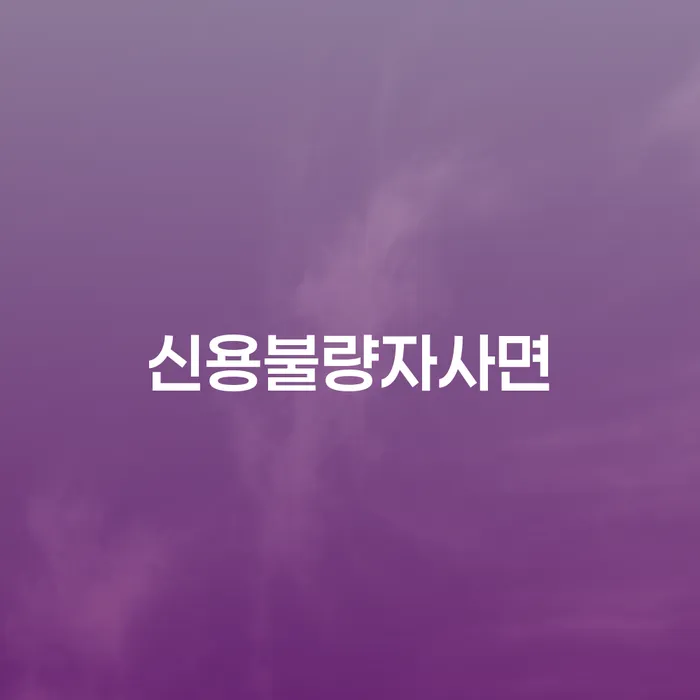 독촉 빚청산 과정을