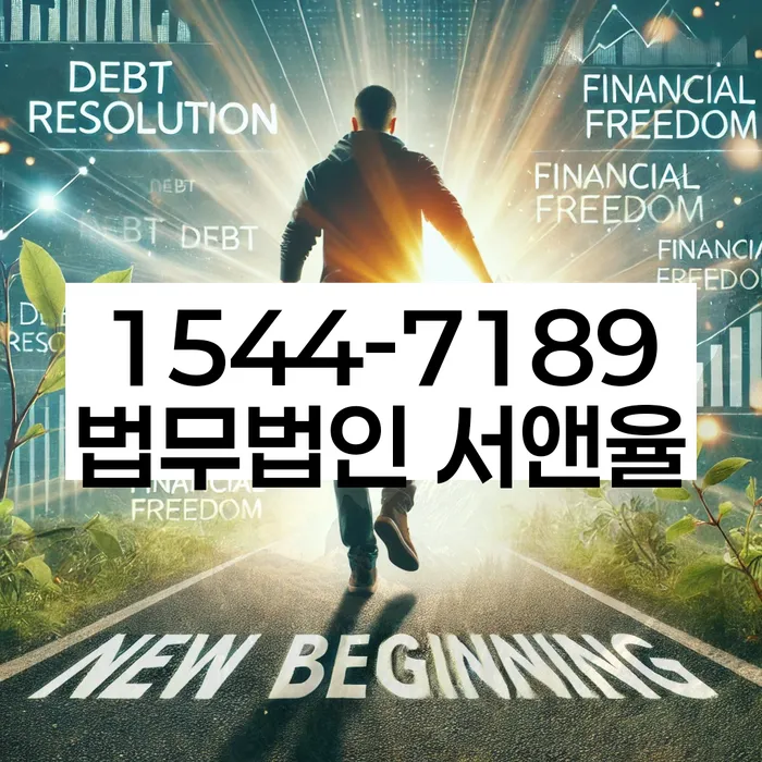 신용불량자사면