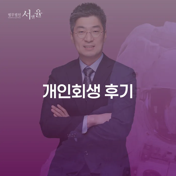 개인회생 재신청 대출 연체 개인회생 결정이나고