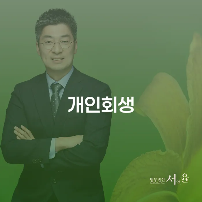 개인돈 개인회생 제도 해결 할 수 있을까?