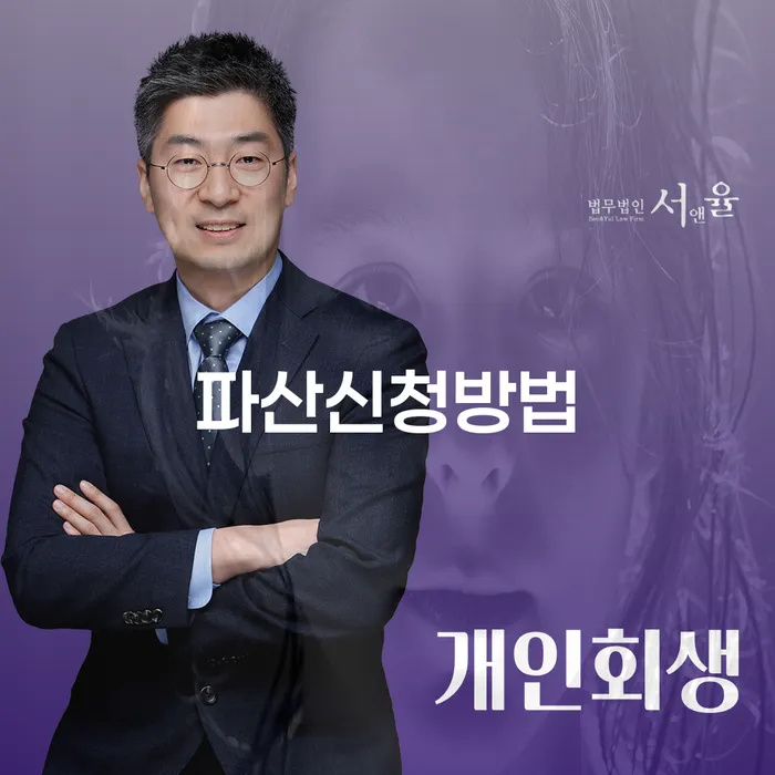 개인회생법무사추천 빚 해결할 최신정보