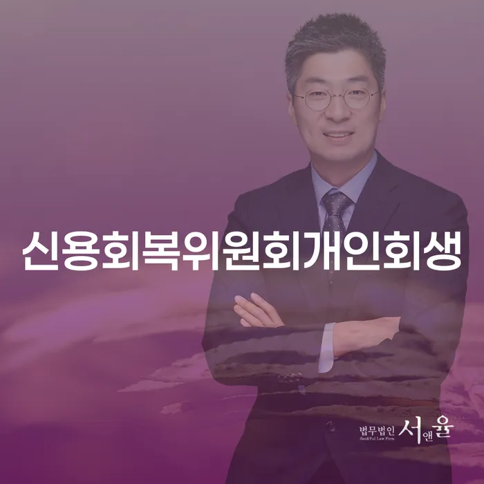 신협신용대출 연체 시 대출 받은 돈채무조정 직접 물어보고