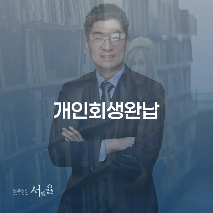 개인파산회생 개인파산 상담받아보기