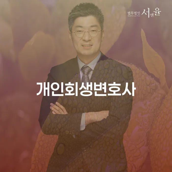 부천시 개인회생필요한서류 개인파산 무료상담