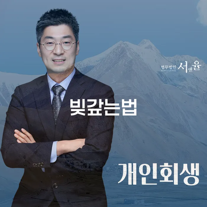 청주시 계좌압류해제 개인회생 믿고 진행 할 수 있는