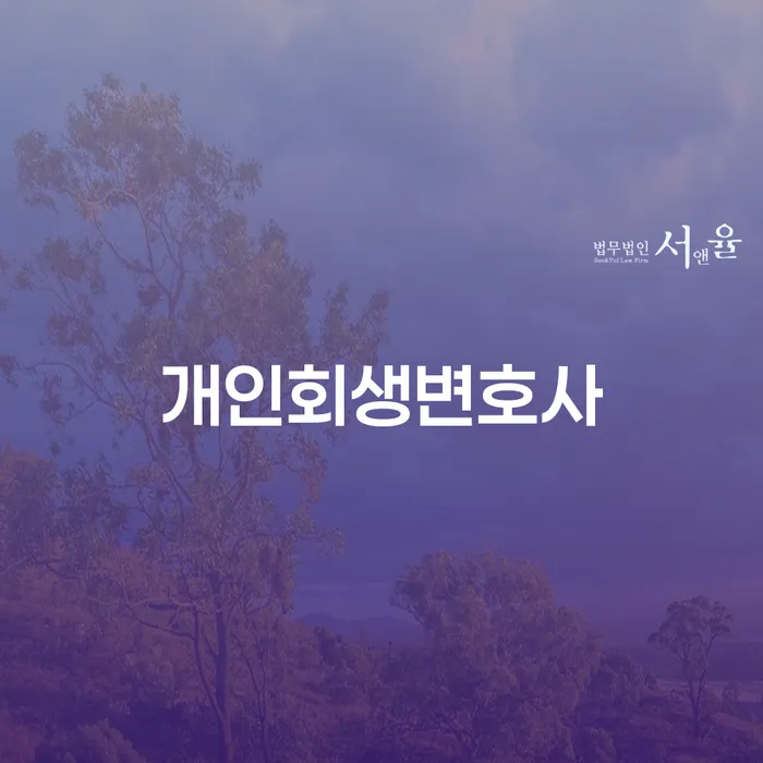 김천시 개인회생 빚독촉 알아보는 꿀 팁!