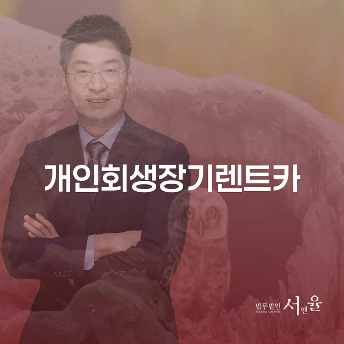 강북구 개인회생파산 신용회복 장점을