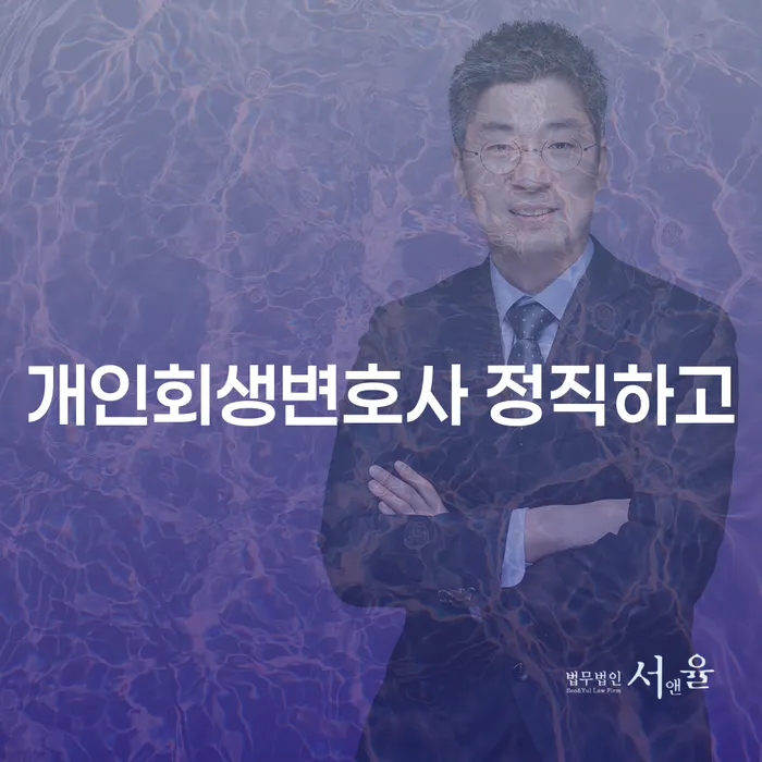 충주시 파산자 개인회생으로 해결방법 상세히알기
