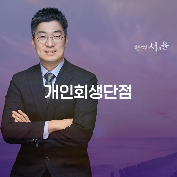 보은군 개인회생기간 개인회생 문제해결방법 잘하는 방법은