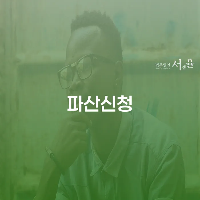 과천시 은행계좌압류 추심 대응법 어떻게