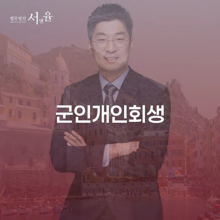 창녕군 급여압류 개인회생으로 해결 궁금하다면