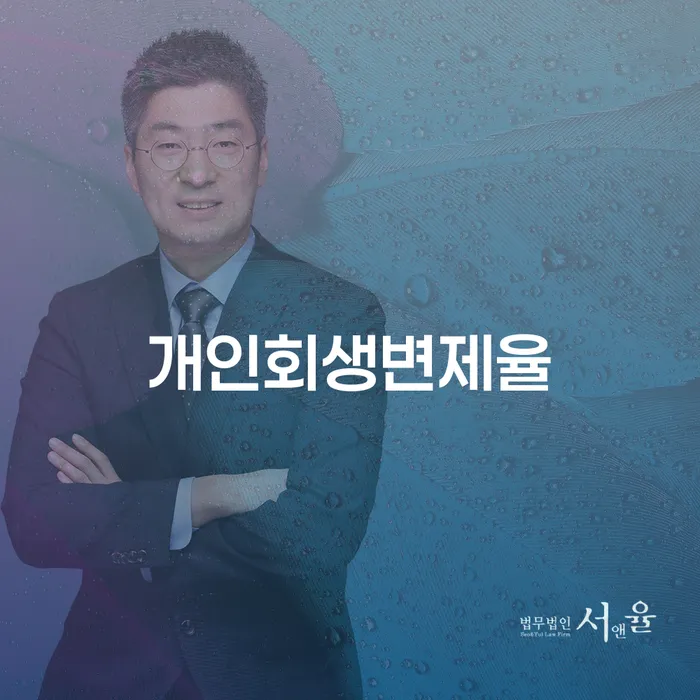 부안군 개인회생최근대출 개인회생으로 현명하게 추천하는 변호사