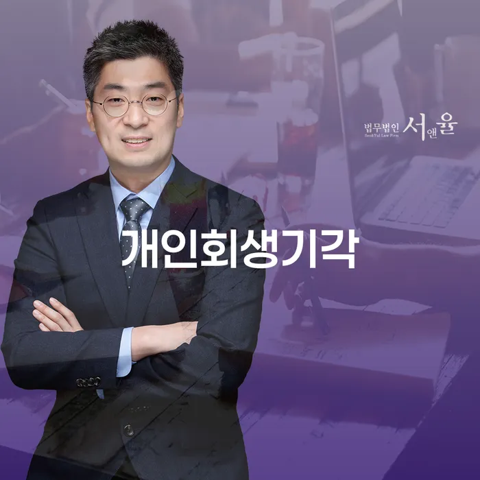 영등포구 개인회생사건번호조회 워크아웃 미리알기