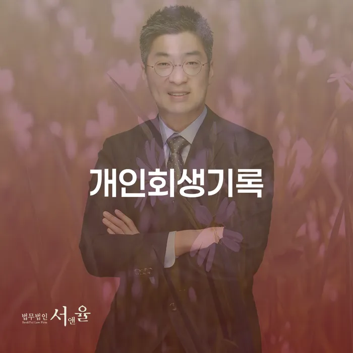 제주시 신용회복대출 연체 채무 신속해결방법 조건확인 하고