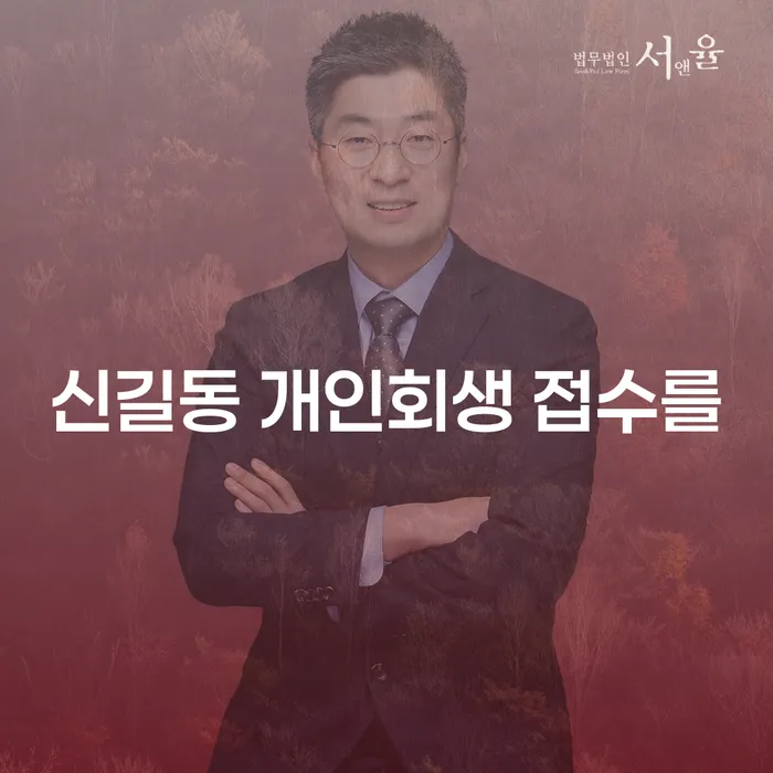 신길동 개인회생 접수를