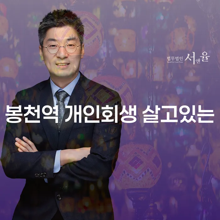 봉천역 개인회생 살고있는