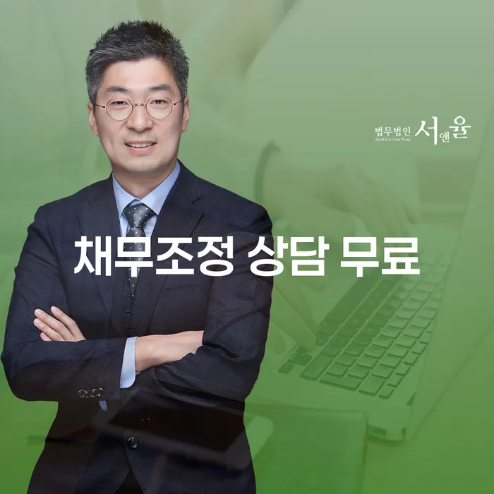 채무조정 상담 무료: 개인회생과 개인파산 신청, 어디서부터 시작해야 할까?