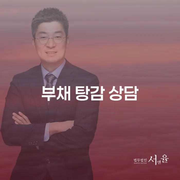 부채 탕감 상담: 개인회생과 개인파산을 통해 채무 문제 해결하기