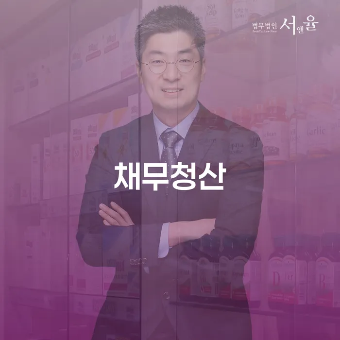 57세, 7090만원 대출채무 어떻게 청산할 수 있을까요?